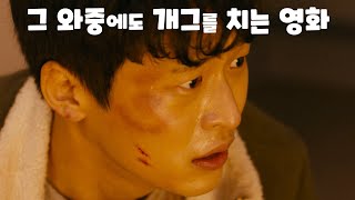 《옆집사람》 영화리뷰 (스포X) 🎬 개봉영화 추천 & 신작영화 가이드