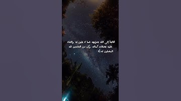 سورة الحجر مع شرح أية عبد الباسط عبد الصمد 97 Surat Al-Hijr with an explanation of verse 97