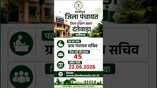 ग्राम पंचायत सचिव भर्ती / job/ Naukri /#shorts