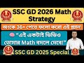 🔥 SSC GD অংকে 36+ মার্ক পেতে এই স্ট্র্যাটেজি FOLLOW করো | Ranjan Sir Math Tips