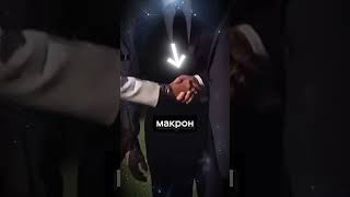 Жену Макрона раскрыли...  #психология