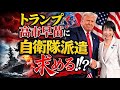 トランプが高市内閣に戦争参加を求める可能性。元朝日新聞・記者佐藤章さんと一月万冊