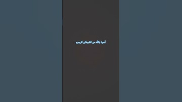 تلاوة مميزة لفضيلة القارئ أحمد نعينع🎙#قرآن #quran