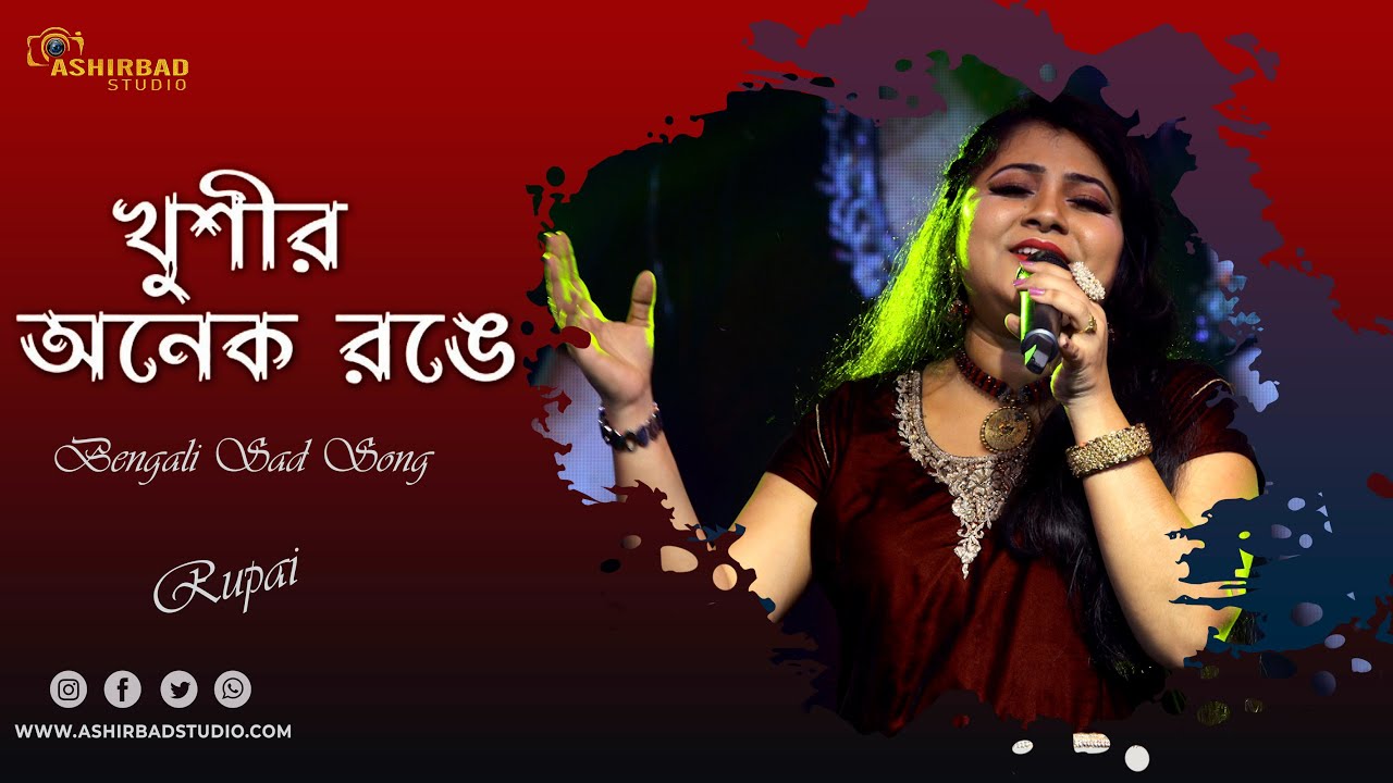 খুশির অনেক রঙে || Khushir Anek Range - Achena Atithi || Alka Yagnik ...