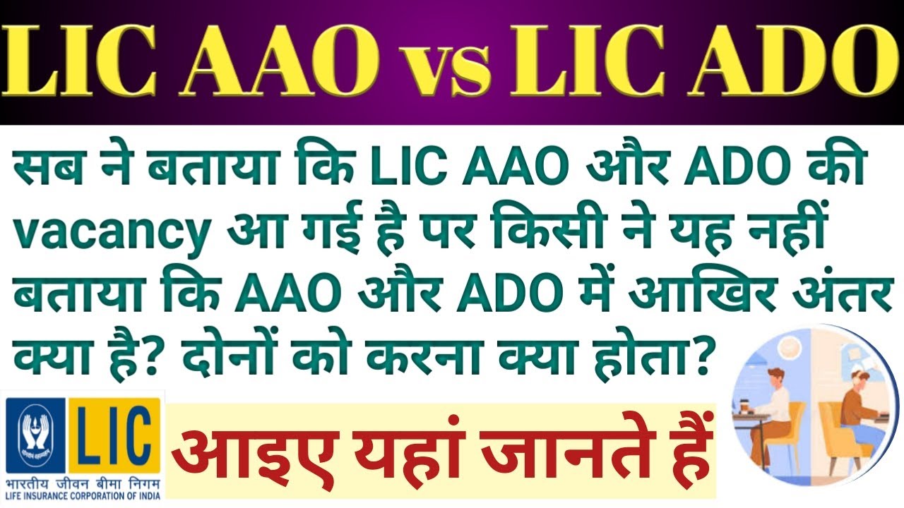LIC AAO vs LIC ADO
