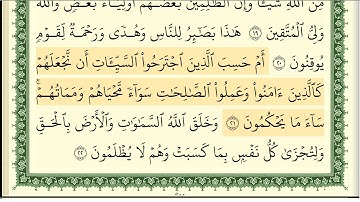 ايمن سويد سورة الجاثية كاملة مكتوبة  HD