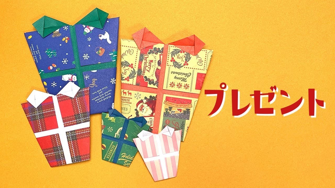 ORIGAMI Christmas Present (Origaminojikan) - YouTube