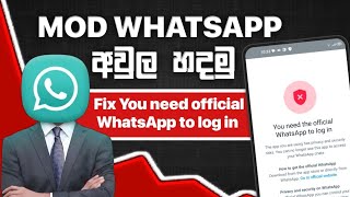 You Need The Official Whatsapp To Log In - GB, FM, YO, DH 2026 | Link Device Solved!