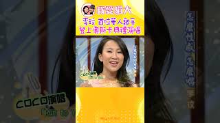 天后李玟是首位登上奧斯卡頒獎典禮演唱的華人歌手【康熙來了 #shorts 】 #李玟