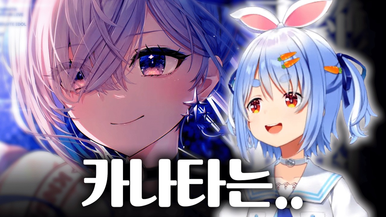 카나타의 졸업라이브를 본 페코라의 감상