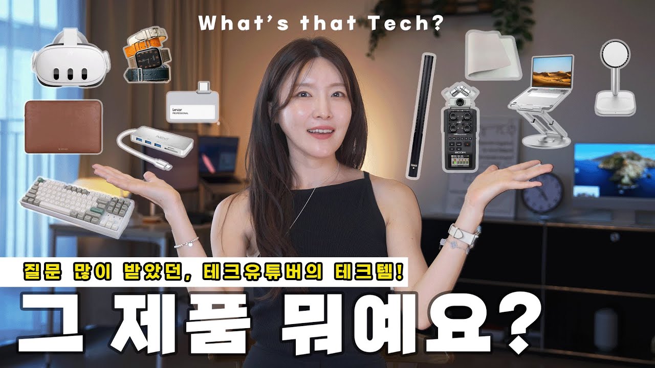 광고없음🙅‍♀️ 그 제품 뭐예요?🧐 질문 폭주한 테크 아이템 총정리! I 대체품, 제품 선택하는 방법에 대해 알려드려요