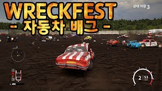 [Wreckfest] 하드코어 레이싱게임! 진흙탕 레이싱 배틀로얄 screenshot 3