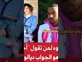 سمعو جواب مهدي فلان لمن يقول احبك نرجس الحلاق مهدي فلان دنيا بطمة 