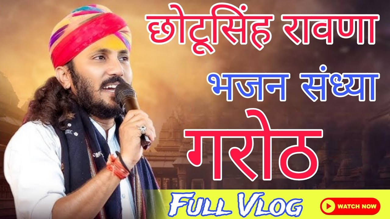 Chotu Singh Ji Ravna In Garoth Bhajan Sandhiya Full Vlog 😍💯🔥 