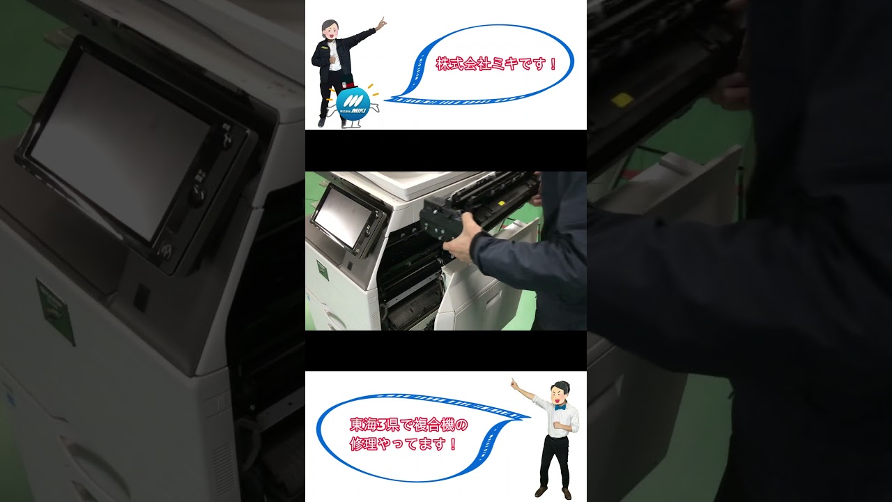 SHARP MXシリーズ定着器交換方法#Shorts#名古屋#東海3県#愛知#コピー機