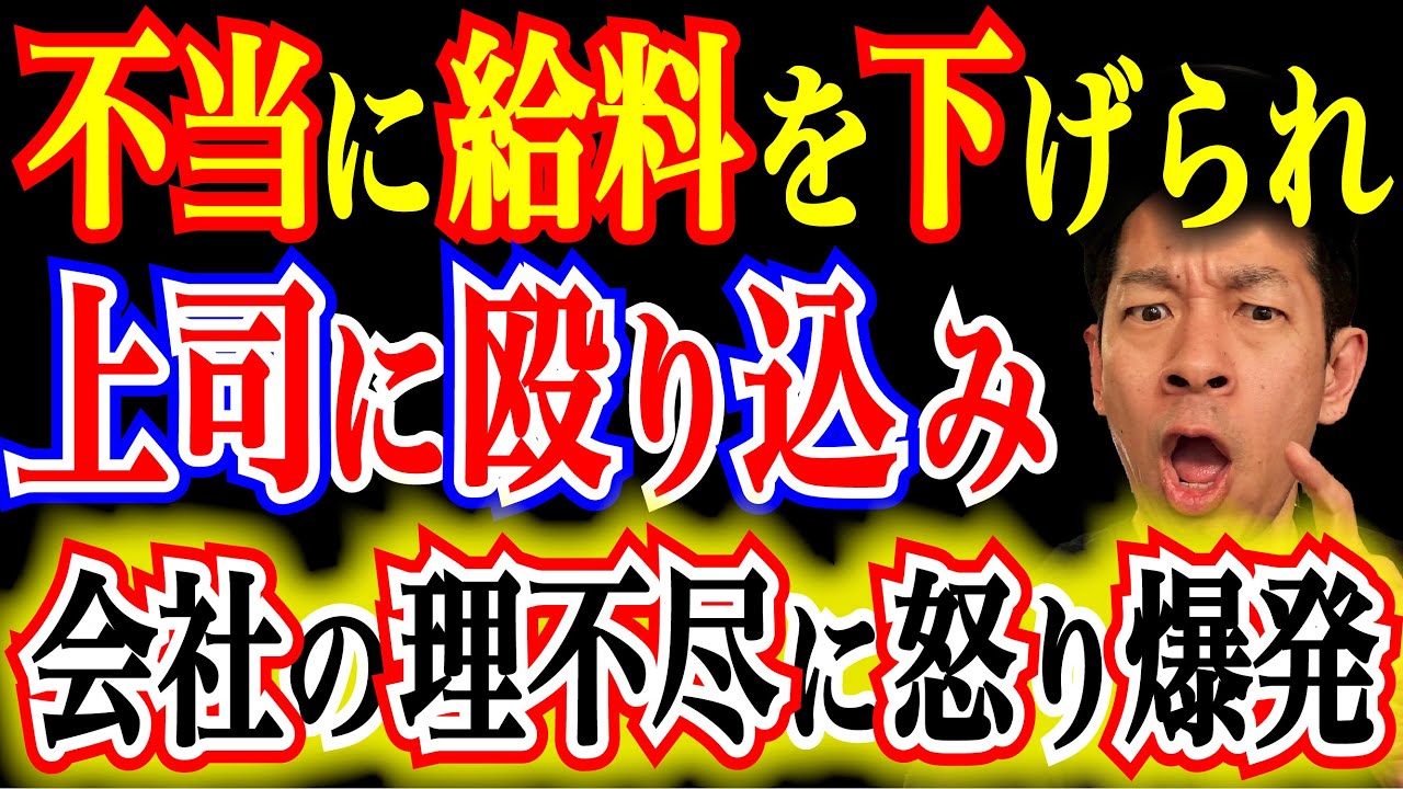【ブラック企業の手口】上司の暴言と理不尽な減給に立ち向かった男の末路。社会人はどこまで耐えるべき？