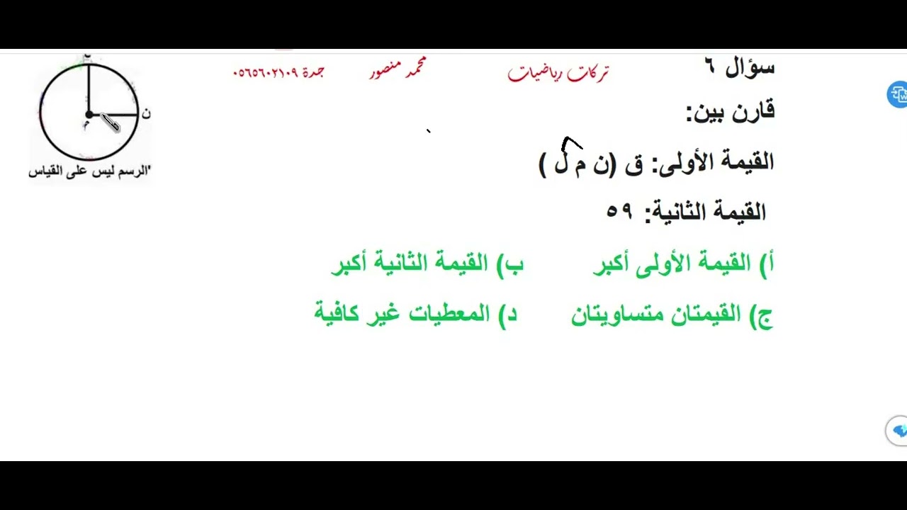 قارن بين ن م ل و 59 - YouTube