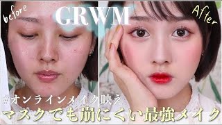 【プチプラ縛り】肌荒れ赤ら顔を透明感ある肌に！夏の垢抜けメイク大作戦【GRWM】