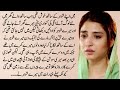 An emotional heart touching stories  moral stories in urdu  urdu  stories  kahani afsana 294