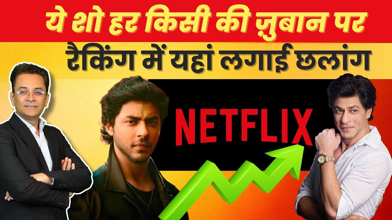 आर्यन खान Latest News 2025: 'बैठ सॉफ्टबॉल' का धमाका!