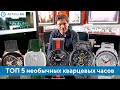 ТОП 5 необычных кварцевых часов. Какие кварцевые часы выбрать? AllTime