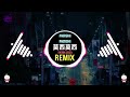 Moshi Moshi 莫西莫西 抖音DJ鑫鑫版 Remix Tiktok 2025 Hot Tiktok Douyin 