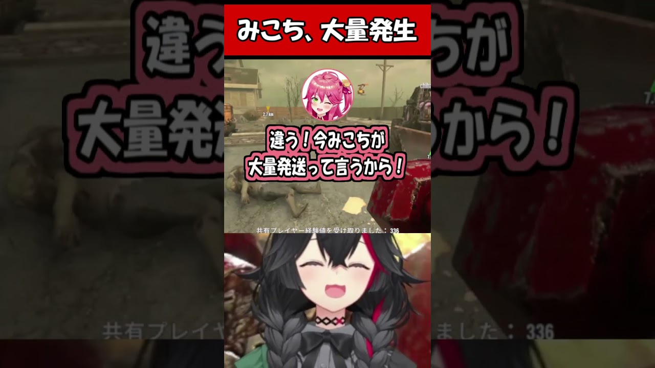 みこち、大量発生