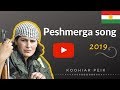 Koohiar Peik Peshmerga Song Official Music Video 2019 Koohiar Peik Peshmerga Song Official Music Video 2019