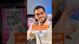 UPI payment ची नवी पद्धत