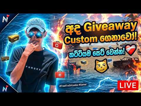 FREE FIRE CUSTOM වැඩ්ඩො එන්න KEVIN IS BACK🌝😱🛑ROAD TO 3K !!! FREE FIRE LIVE KEVIN FF