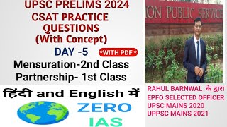 CSAT PRACTICE QUESTIONS (WITH CONCEPT) DAY 5 Mensuration and Partnership UPSC PRELIMS 2024