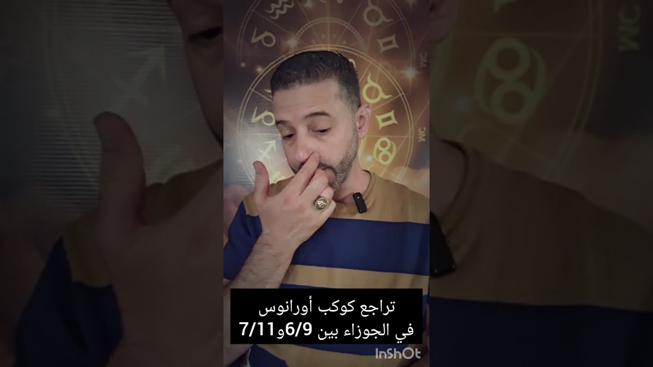مزاجية وعدوانية ترافقنا بتراجع أورانوس في برج الجوزاء بين 6/9 و7/11،فما هي أهم النصائح للأبراج؟