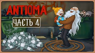 видео: БОМЖИ И ДИКИЕ СОБАКИ! НО ЗАТО ПОЯВИЛСЯ ДРУГ! ► Antioma Прохождение #4 картинка: БОМЖИ И ДИКИЕ СОБАКИ! НО ЗАТО ПОЯВИЛСЯ ДРУГ! ► Antioma Прохождение #4