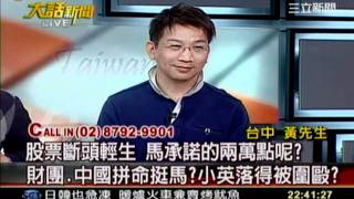 大話新聞 20111202 9 transcoded