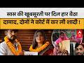 UP News: सास की खूबसूरती पर आया दिल, दामाद ने कोर्ट में कर ली शादी |ABPLIVE