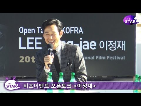 [TheSTAR] '20th BIFF' 이정재(Lee JungJae), "정우성(Jung WooSung)이 직접 쓴 시나리오, 5만원 받고 출연 약속”