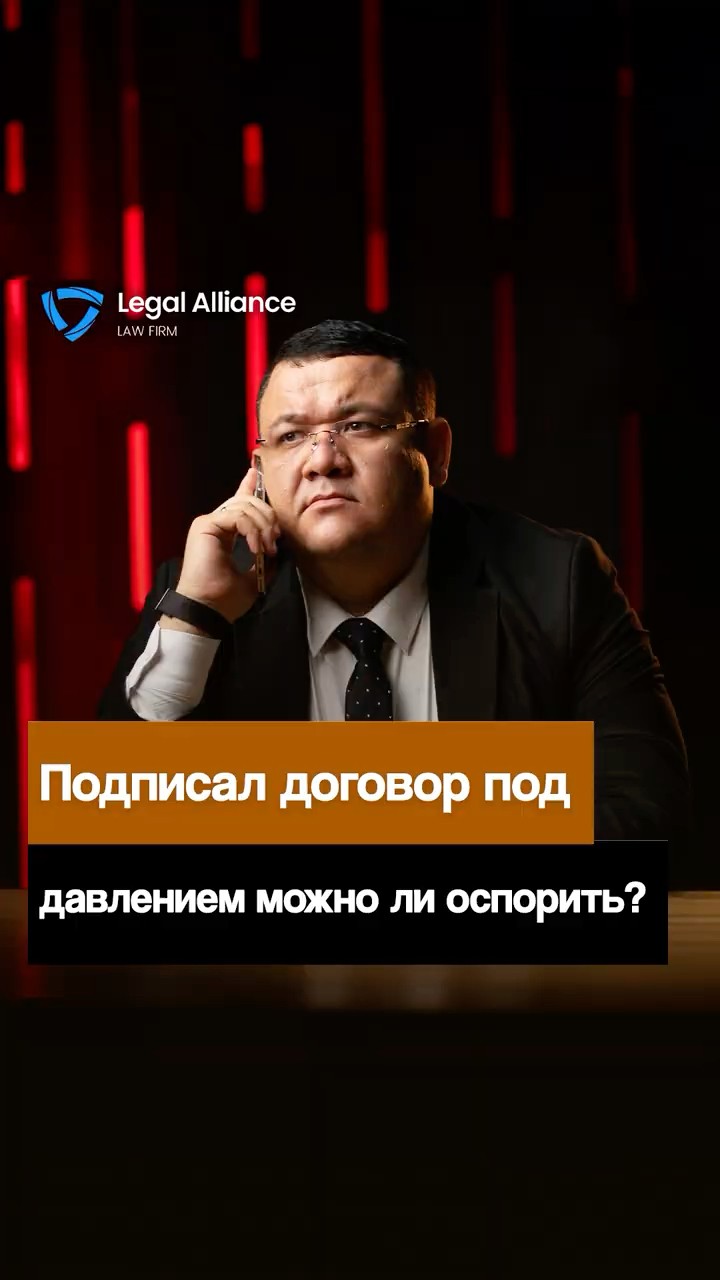 Bosim ostida shartnoma imzoladingizmi: bekor qilish mumkinmi?