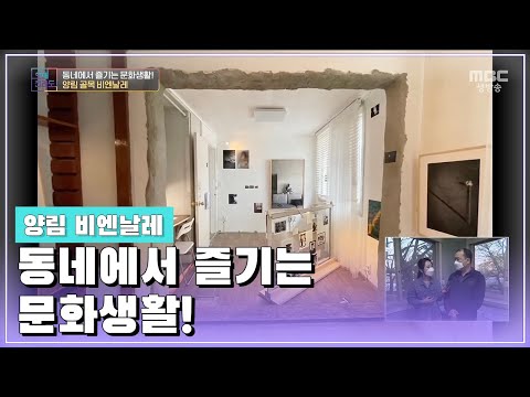 동네에서 즐기는 문화생활! 양림 골목 비엔날레 [오매전라도_광주MBC_2021.04.14]