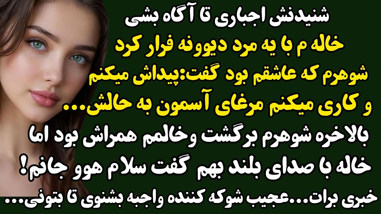 داستان واقعی:مارال/حیرتزده میشی دخترم و پسرخالم خواهر برادر بودن چون...#داستان #پادکست#رادیوصدا 