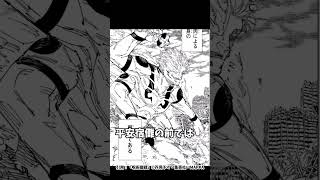 呪術廻戦の鹿紫雲一に関する面白い雑学一選【呪術廻戦】#雑学#呪術廻戦