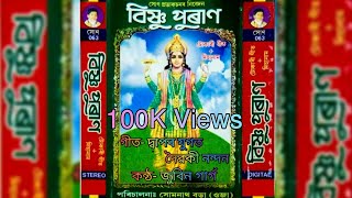 দ্বাপৰ যুগত দৈৱকী নন্দন | কন্ঠ- জুবিন গাৰ্গ | দিহানাম | এলবাম- বিষ্ণু পুৰাণ | সোণ প্ৰডাকচন Thumb