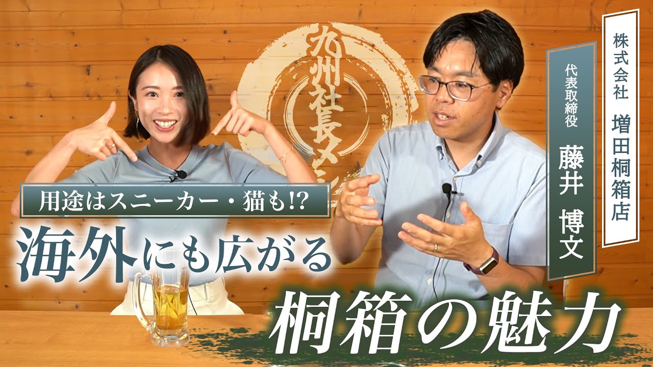 海外にも広がる桐箱の魅力〈FFG Presents〉 - YouTube