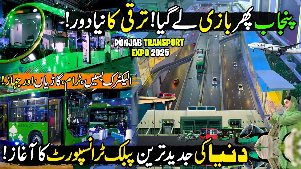 Pakistan’s First Modern Electric Transport Launched in Lahore | Punjab's 1st Transport Expo 2025