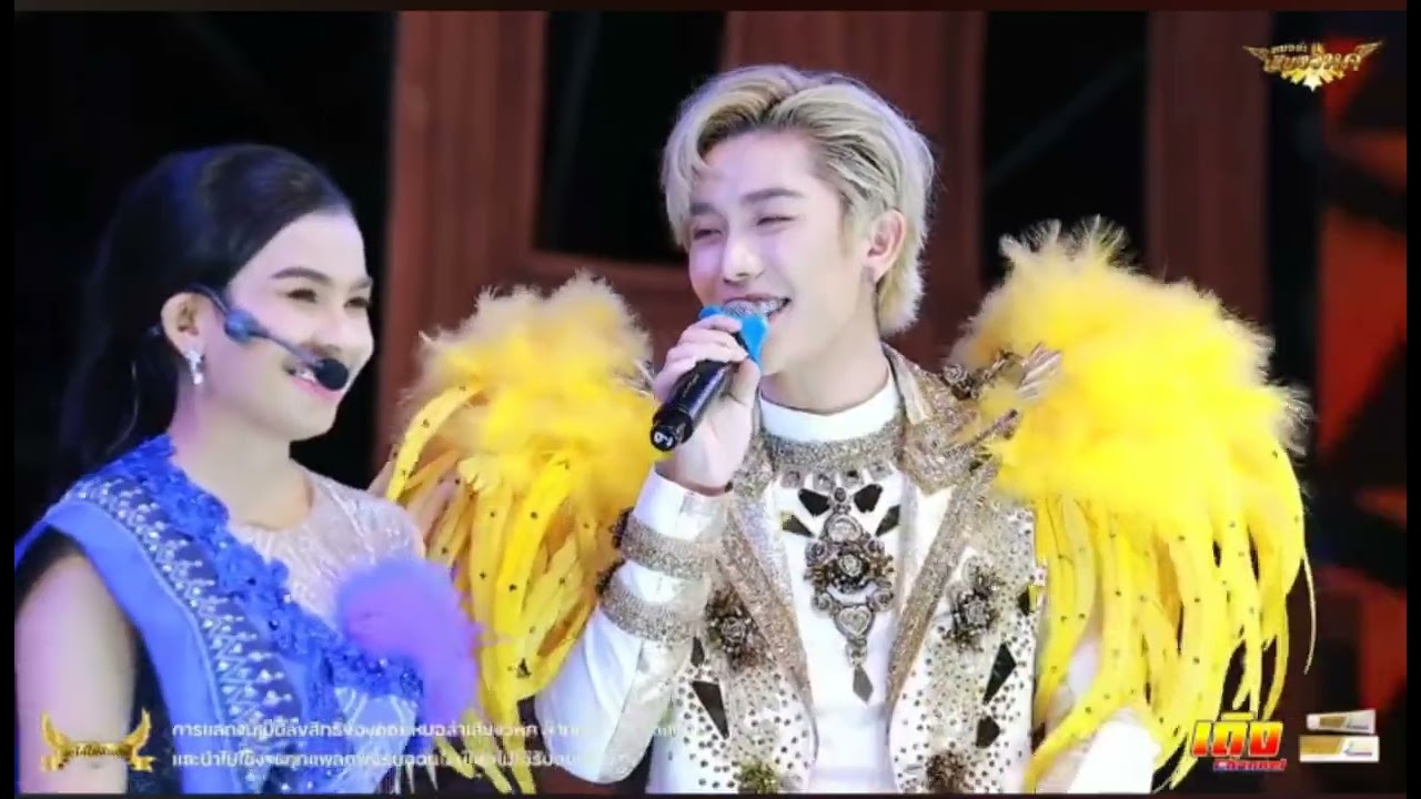 รอเมียพี่เผลอ#แบงค์อภิวัตร รับเชิญครั้งแรกบนเวทีเสียงวิหค