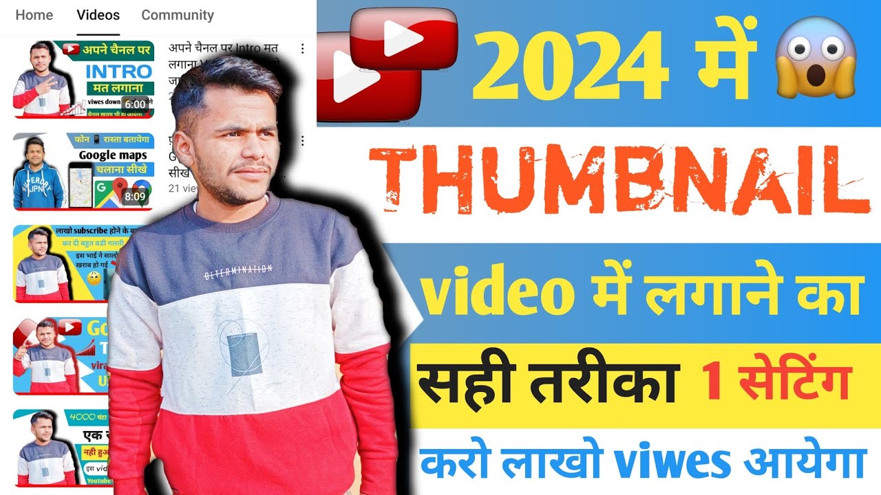 Thumbnail Video में लगाने का सही तरीका Video Me Thumbnail Kaise Lagaye