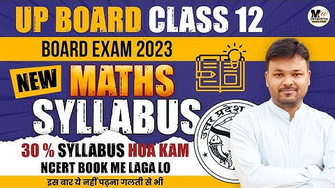 Class 12 MATH NCERT book में tick लगा लो Up Board Syllabus 2023 | Math, up board 2023 New syllabus