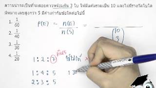 O-Net 54 Probability Test