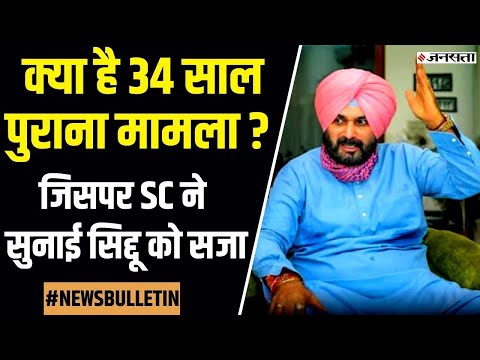 Navjot Singh Sidhu को हुई Jail, 34 साल पुराने केस में बुरी तरह फंसे, जानें क्या है पूरा मामला