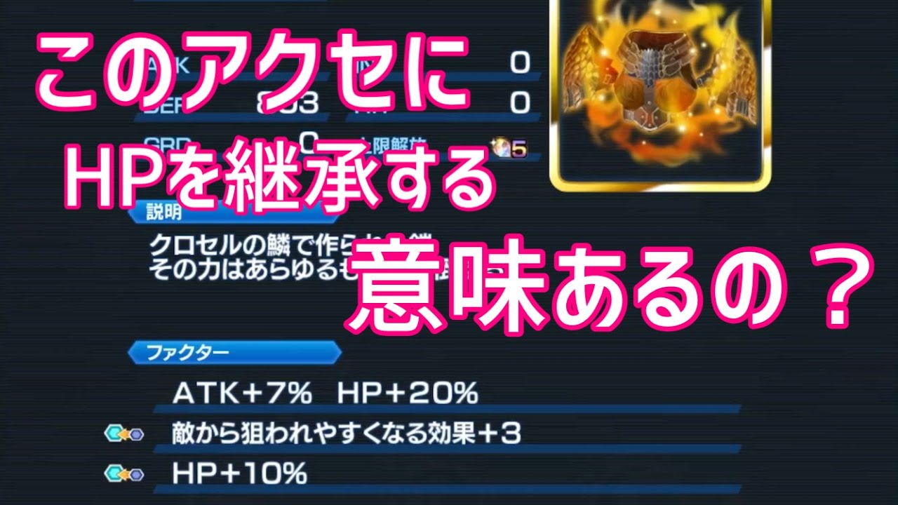 SOA】クロセルの鱗甲にHP＋10%を付けるとどうなるのか？【スターオーシャン：アナムネシス】 - YouTube