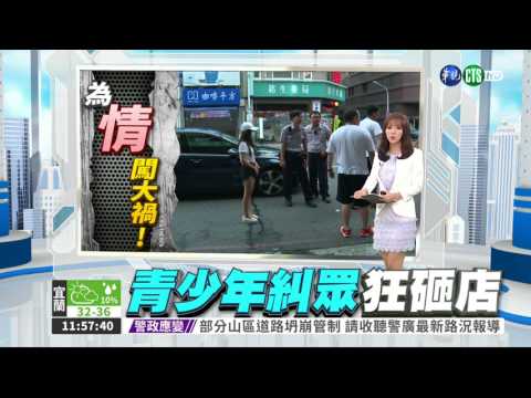 疑爭風吃醋 逾10青少年狠砸店
